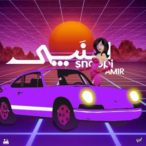 Dengarkan lagu snapi nyanyian A.M dengan lirik