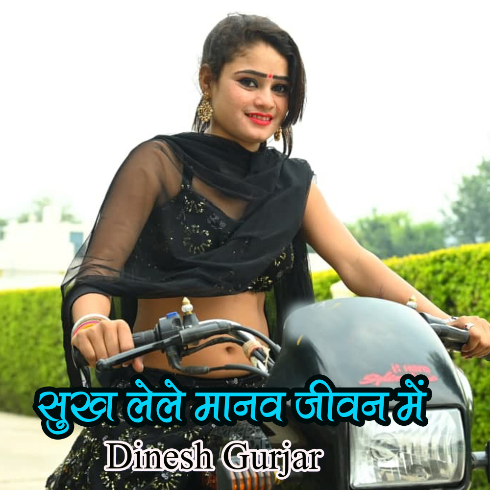 Sukh Lele Manav Jivan Main