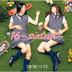 收聽Suiteisho-jo的kagigaakanai歌詞歌曲