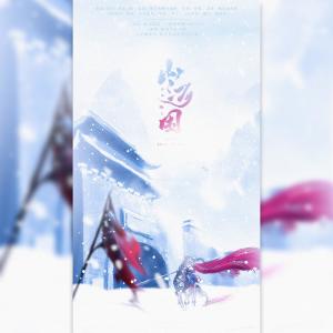 Listen to 山河困——九州缥缈录·乱世同盟原创同人曲 (完整版) song with lyrics from 流光LG