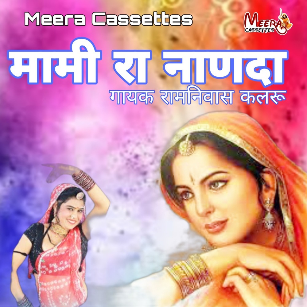 Mami Ra Nanda 4 (RAJASTHANI)