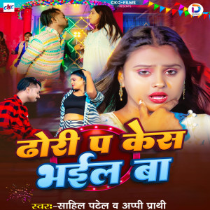 Album Dhodi Par Case Bhail Ba from Sahil Patel
