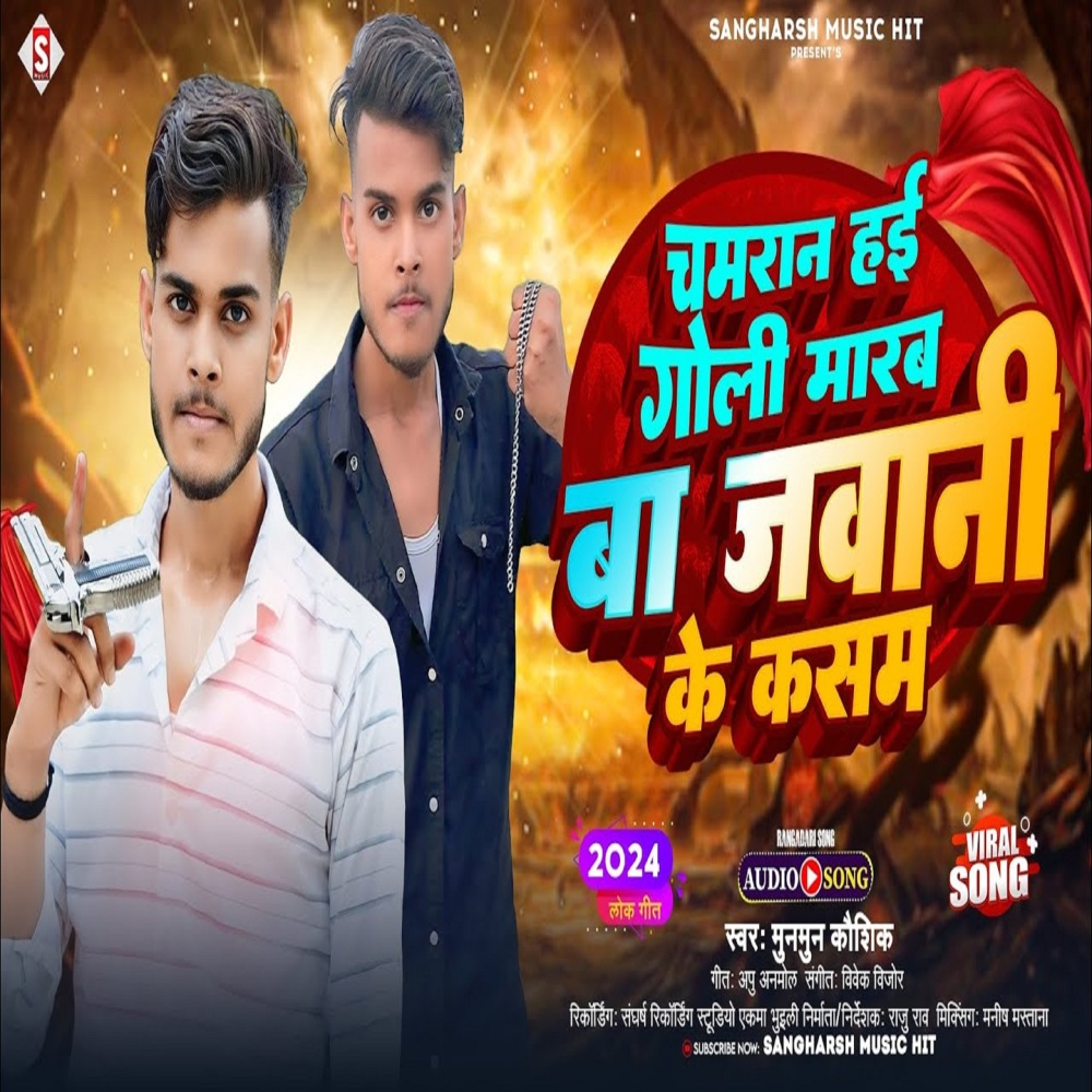 Chamaran Hayi Goli Marab Ba Jawani Ke Kasam (Bhojpuri)