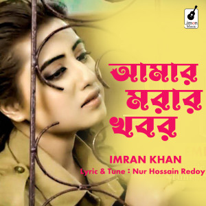 Album Amar Morar Khobor from Imran Khan