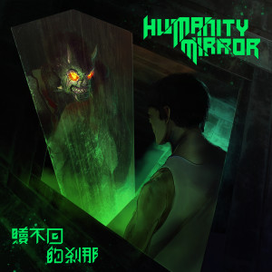 Dengarkan lagu Lucid Dreams 清醒夢 nyanyian Humanity Mirror人性魔镜 dengan lirik