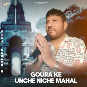 收聽Fouji Karambir的Goura Ke Unche Niche Mahal歌詞歌曲