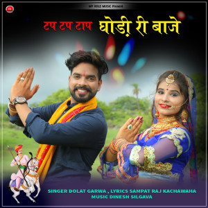 Dolat Garwa的专辑Tap Tap Taap Ghodi Ri Baje
