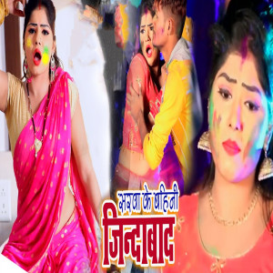 Listen to Sarwa Ke Bahini Jindabad song with lyrics from Alok Ranjan