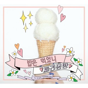 ดาวน์โหลดและฟังเพลง 너도 나처럼 (Inst.) พร้อมเนื้อเพลงจาก 짜리몽땅