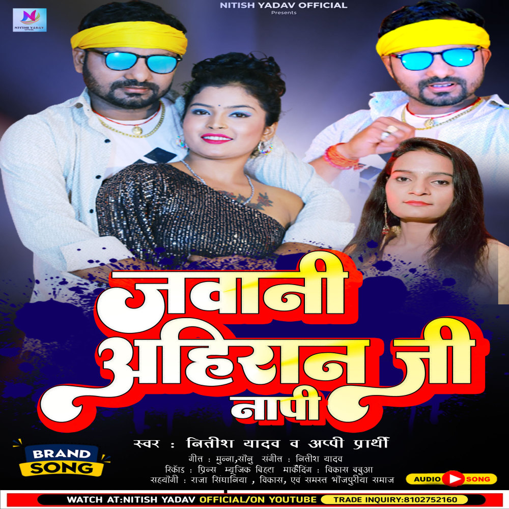 Jawani Ahiran Ji Napi