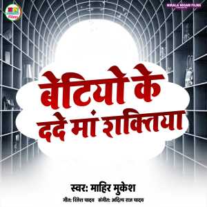 Listen to Betiyo Ke Dade Maa Sakatiya song with lyrics from Mahir Mukesh