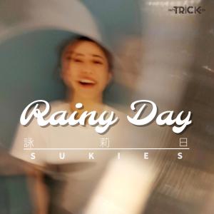 石詠莉的專輯Rainy Day 詠莉日