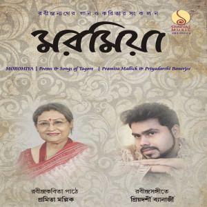 Listen to Tor Shikol Amai song with lyrics from Priyadarshi Banerjee