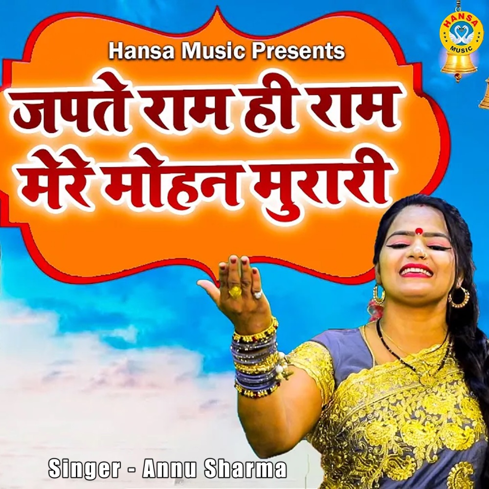 Japte Ram Hi Ram Mere Mohan Murari