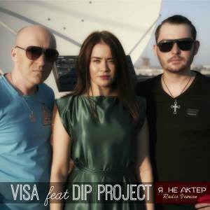 Album Я не актёр (Radio Version) from Visa