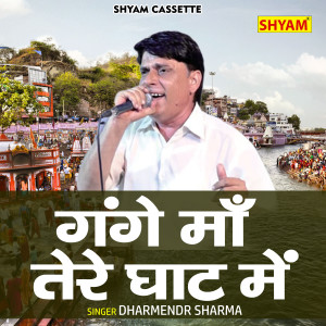 Dengarkan Gange Maan Tere Ghat Mein (Hindi) lagu dari Dharmendra Sharma dengan lirik
