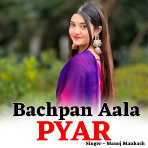 收聽Manoj Mankash的Bachpan Aala Pyar歌詞歌曲