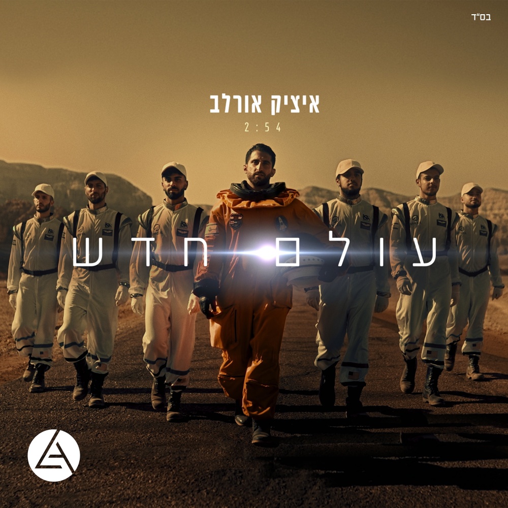 עולם חדש