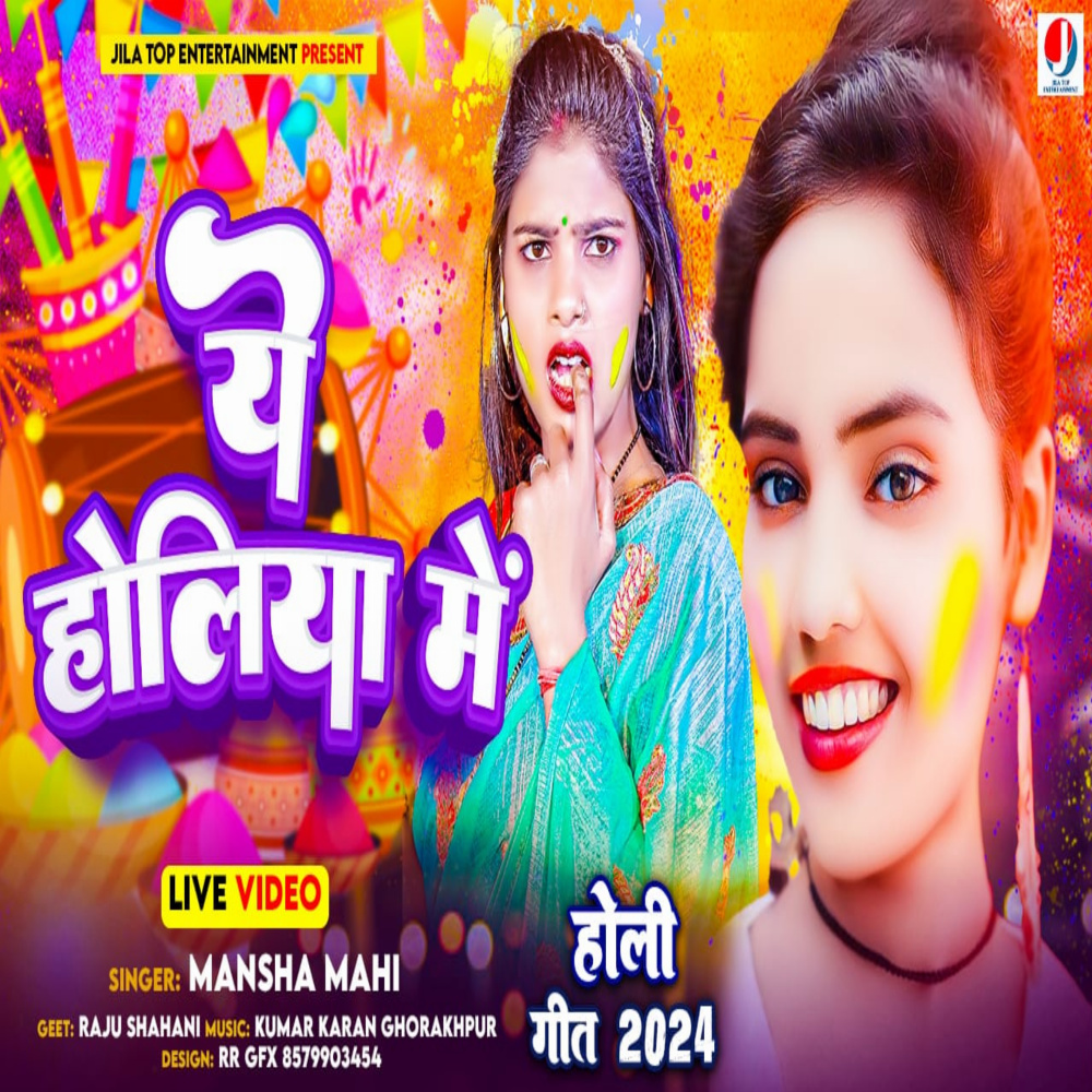 Ye holiya me (bhojpuri)