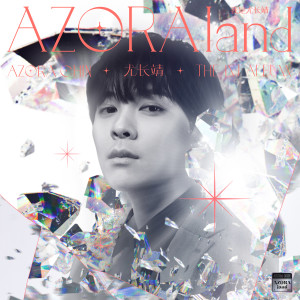 Album AZORAland·我是尤长靖 oleh 尤长靖