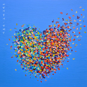 Listen to 바람에 실어 (Love Wind) song with lyrics from 张慧珍