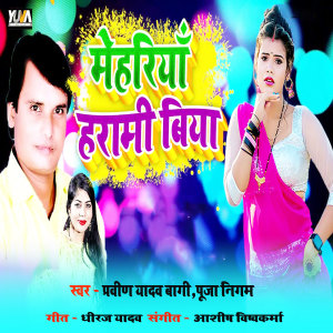 Listen to Mehariya Harami Biya song with lyrics from Pravin Yadav Bagi