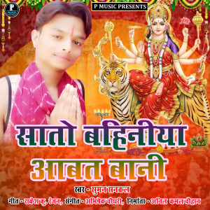 Listen to Sato Bahiniya Abat Bani song with lyrics from Suman Sankal