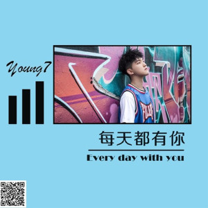 ดาวน์โหลดและฟังเพลง 每天都有你 พร้อมเนื้อเพลงจาก Young 7