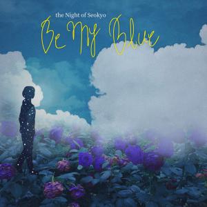Dengarkan lagu Be My Blue (Inst.) nyanyian 서교동의 밤 dengan lirik