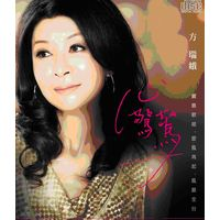 Dengarkan 尚美丽 lagu dari 方瑞娥 dengan lirik