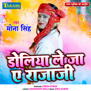 Album Doliya Le Ja Rajaji oleh Mona Singh