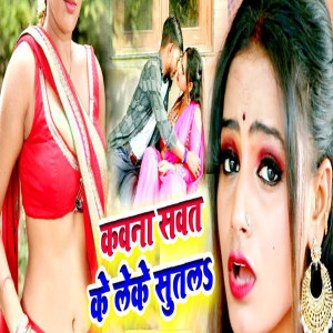 Dengarkan Kawana Sawat Ke Leke Sutal lagu dari Chandan Sargam dengan lirik