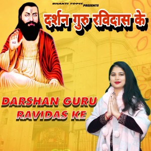 Album Darshan Guru Ravidas Ke from Muskan Mehra