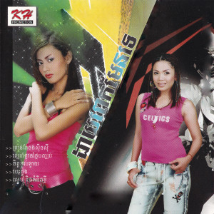 Listen to ថ្វាយឱ្យ song with lyrics from យក់ ថិតរដ្ឋា