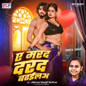Shilpi Raj的专辑Ye Mard Darad Badhaila