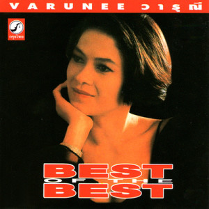 อัลบัม BEST OF THE BEST ศิลปิน วารุณี สุนทรีสวัสดิ์