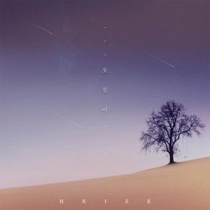 Listen to Run to you (Instrumental) (Inst.) song with lyrics from HEIZE
