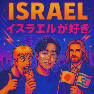 Shemer的專輯ISRAEL GA SUKI / אני אוהב את ישראל (feat. גיאקו) [Explicit]