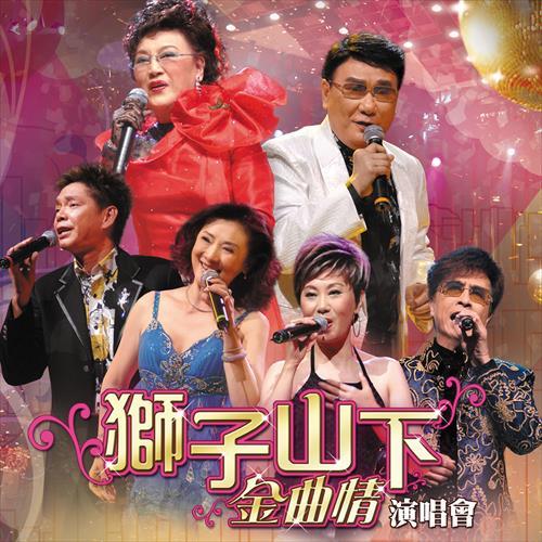 笑傲江湖 (Live)