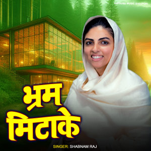 Listen to Bhram Mitake song with lyrics from Shabnam Raj