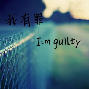 收聽牟茗的無病呻吟歌詞歌曲