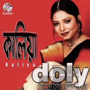 Listen to Nitai Gonje Jaai song with lyrics from Doly Shayontoni
