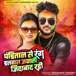 Listen to Panditan Se Rang Dalwala Jawani Jindabad Rahi song with lyrics from Prashant Pandey