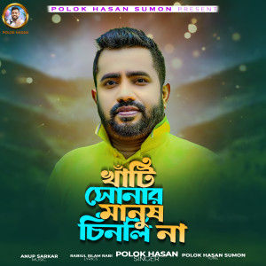 Listen to khati sonar manus chinli na (Explicit) song with lyrics from Polok Hasan