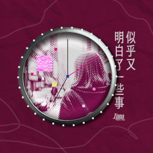 Album 似乎又明白了一些事 from Luna Is A Bep