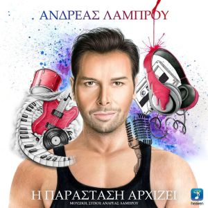 Album I Parastasi Arhizi from Andreas Lambrou
