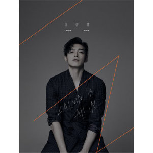 Listen to 萬人迷不迷 song with lyrics from 辰亦儒