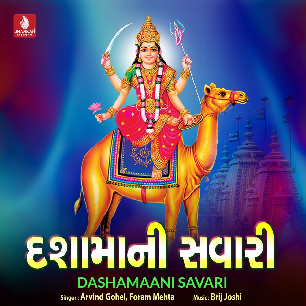 Dasha Maani Aarti Saiyar Aarti