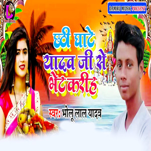Album Chhathi Ghate Kekara Sanghe Ham Jaib E Balam Ji from Saloni Singh