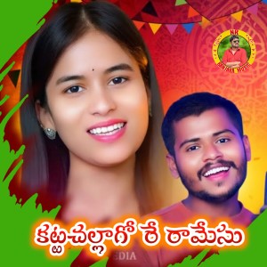 Album Kattachallago Ray Ramesu from Devendar MM